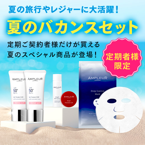 アンプルール公式サイト｜美白スキンケアならドクターズコスメの